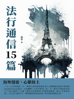 cover image of 法行通信15篇